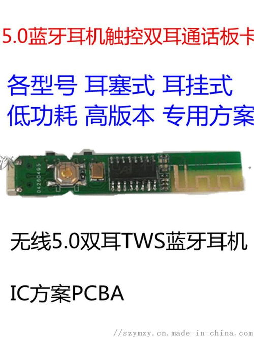 深度解析5.0藍牙耳機板 TWS運動耳機方案、彈窗功能與廠家價格全攻略