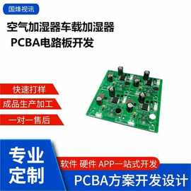 手機軟件定制開發與PCBA方案板 一站式智能硬件解決方案