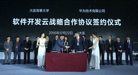 強強聯合 華為企業云攜手多方伙伴，共筑大連軟件開發新生態