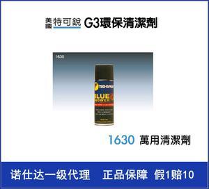 【美國特可銳 G3環保清潔劑 1630萬用清潔劑 諾仕達一級代】價格_廠家_圖片 -