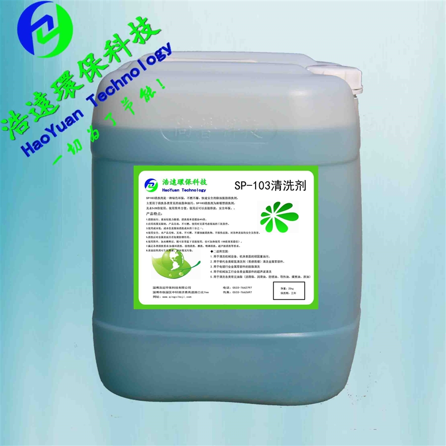 【脫脂劑清洗液】_脫脂劑清洗液價格_脫脂劑清洗液廠家-到中華軸承網